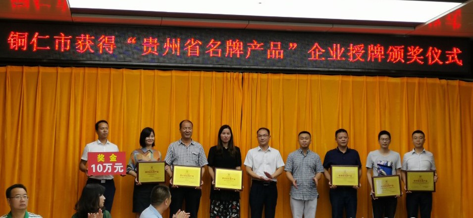 金宝慱亚洲体育新材料荣获贵州省名牌产品企业