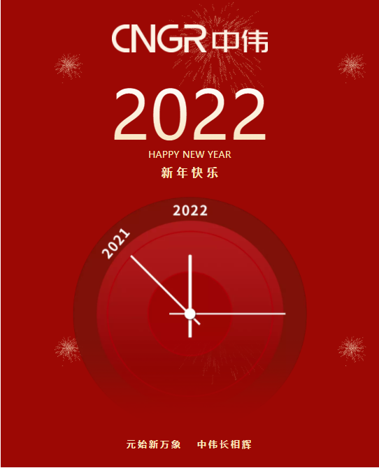 邓伟明董事长新年贺词：风华正茂的金宝慱亚洲体育 正走在大路上