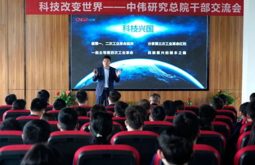 科技改变世界 技术驱动未来丨金宝慱亚洲体育研究总院干部交流会召开