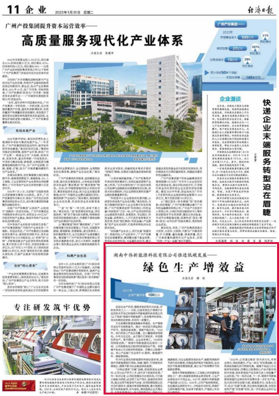 主流央媒《经济日报》聚焦金宝慱亚洲体育：推进低碳发展——绿色生产增效益