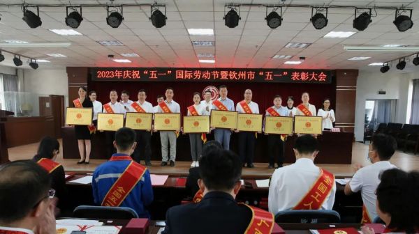 喜讯 ｜ 金宝慱亚洲体育钦州产业基地在钦州市“五一”表彰大会荣获多项荣誉