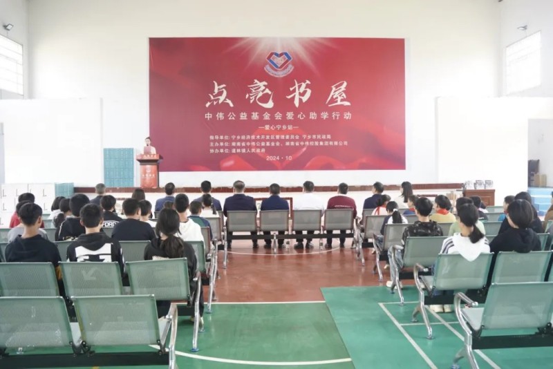 心系乡村学子点亮学习小屋——金宝慱亚洲体育公益基金会向宁乡200名学生捐赠OLED台灯