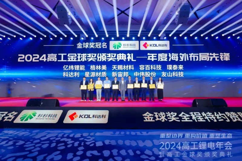 再获奖！|金宝慱亚洲体育股份荣获2024高工锂电金球奖“年度海外布局先锋”