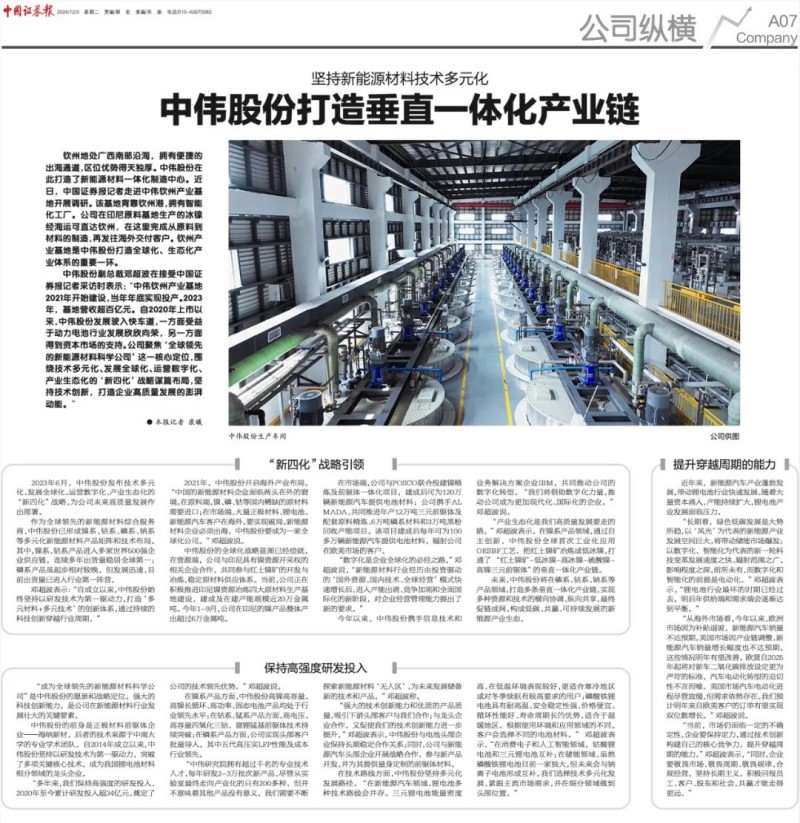 转载|《中国证券报》大篇幅聚焦金宝慱亚洲体育股份