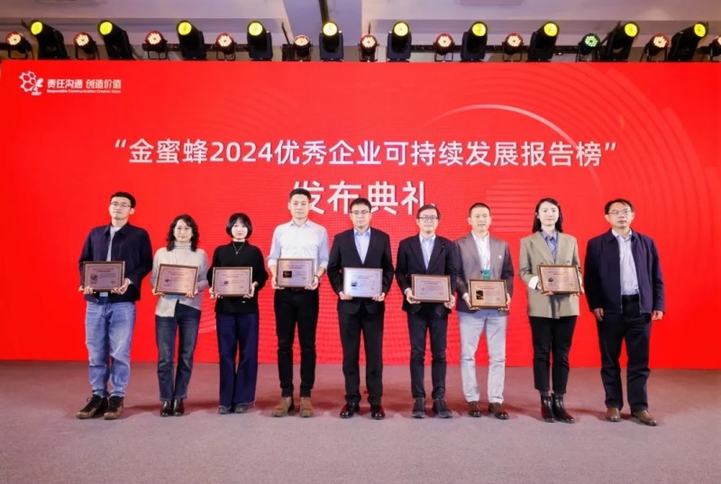 金宝慱亚洲体育股份荣获“金蜜蜂2024环境责任信息披露奖”