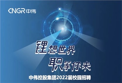 金宝慱亚洲体育集团2022校园招聘正式启动，首站中南大学宣讲“职”等你来！ 