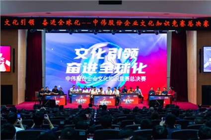 文化引领 奋进全球化丨金宝慱亚洲体育股份首届企业文化知识竞赛总决赛圆满落幕