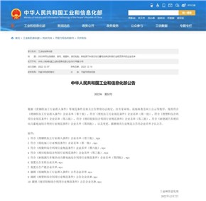 金宝慱亚洲体育股份再次入选工信部废旧电池利用“白名单” ， 成为梯次利用和再生利用双资质企业 