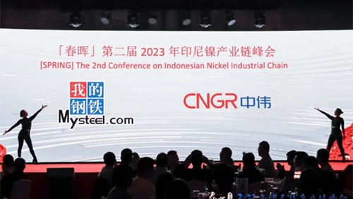齐聚印尼！金宝慱亚洲体育股份携手上海钢联举办2023年印尼镍产业链峰会