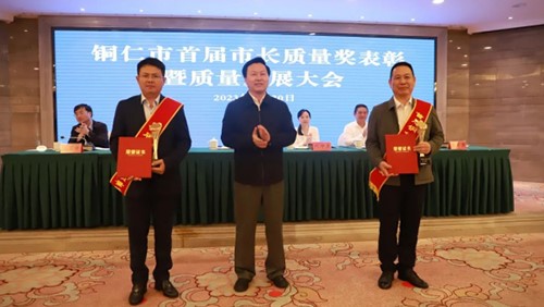 喜报 | 金宝慱亚洲体育股份荣获首届铜仁市 “市长质量奖”