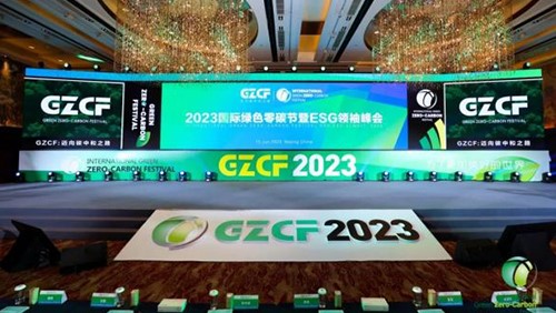 践行绿色可持续，促进双碳加速度，金宝慱亚洲体育股份荣获2023 “绿色可持续发展贡献奖” 