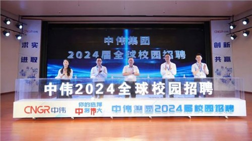 你的选择 “中”将“伟”大 ｜ 金宝慱亚洲体育集团2024届全球校园招聘在中南大学正式启动！