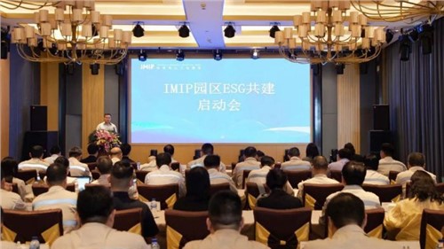 共赴可持续发展之路 | 金宝慱亚洲体育股份参加青山印尼园区ESG共建行动