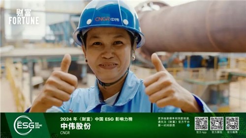 再获一重量级荣誉，金宝慱亚洲体育股份首次入选“《财富》中国ESG影响力榜”