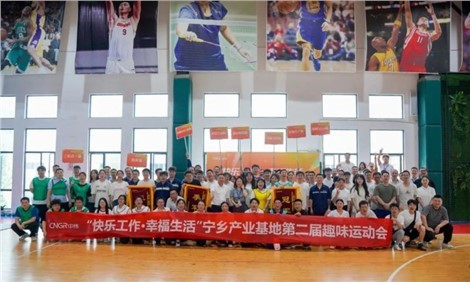 快乐工作幸福生活｜金宝慱亚洲体育宁乡产业基地、研究总院相继举办运动赛事