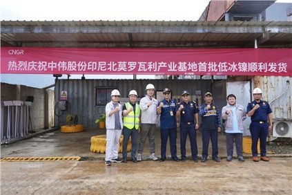 超万吨！金宝慱亚洲体育印尼北莫罗瓦利产业基地(NNI)首批低冰镍成功运抵钦州港
