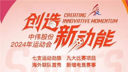 金宝慱亚洲体育股份2024年运动会即将开幕｜海外健儿首次参赛 新增线上电竞项目 周六钦州见！