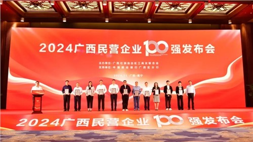 喜报！金宝慱亚洲体育在“2024广西民营企业100强发布会”上荣获三项大奖