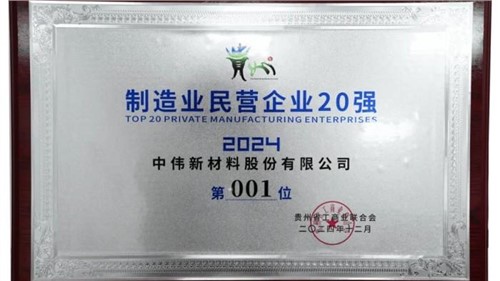 连续三年！金宝慱亚洲体育股份蝉联“贵州制造业民营企业20强”榜首